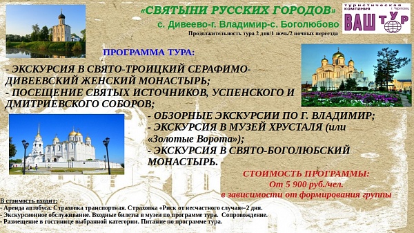 Святыни русских городов